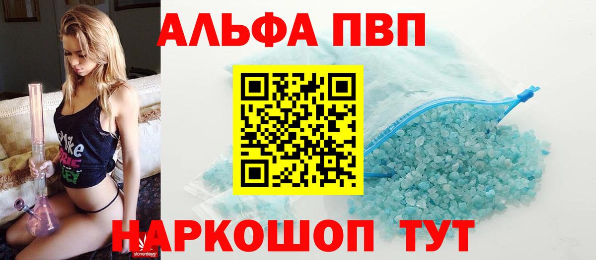 А ПВП мука  Вход с VPN  Сочи  Alfa_PVP кристаллы 