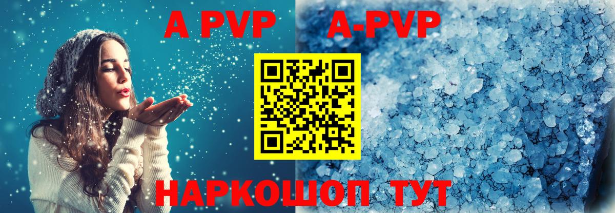 APVP кристаллы Сочи