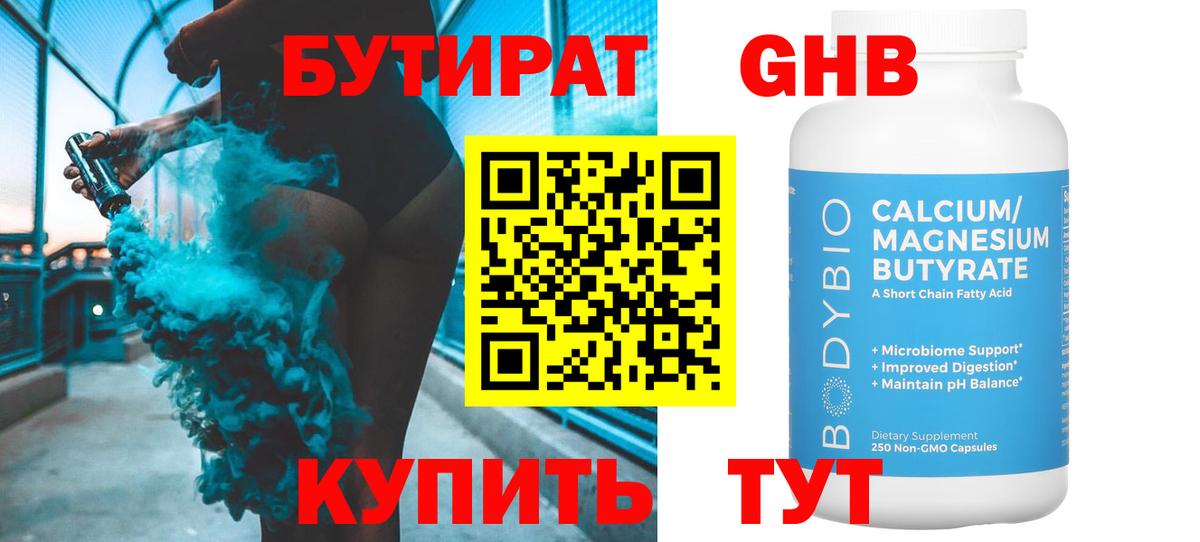 БУТИРАТ 1.4BDO  Вход с VPN  Сочи 