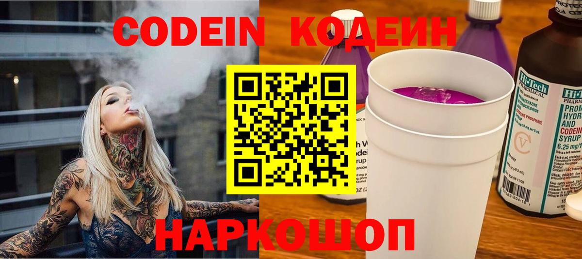 Сочи  Кодеин напиток Lean (лин)  Кодеиновый сироп Lean напиток Lean (лин)  Вход с VPN 