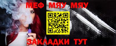 мяу мяу кристалл Новодвинск