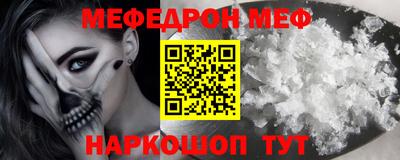 мяу мяу кристалл Новодвинск
