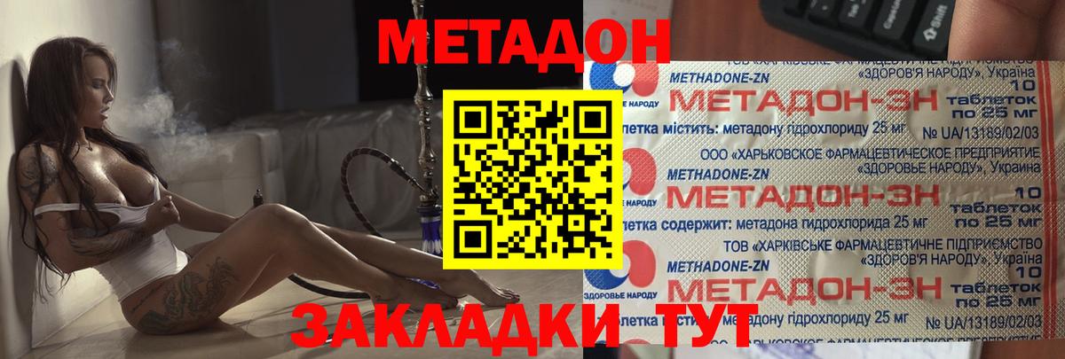 МЕТАДОН methadone  МЕТАДОН белоснежный  Сочи  Вход с VPN 