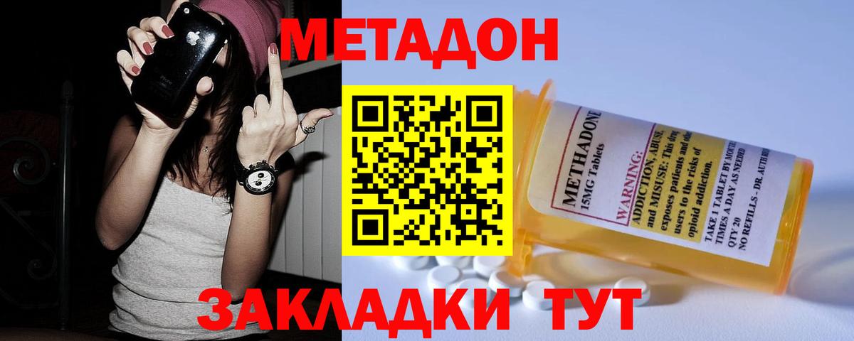 Метадон VHQ Сочи