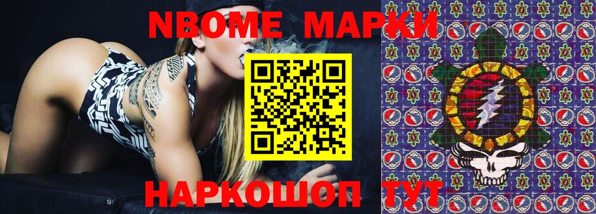 Марки NBOMe 1,5мг Сочи
