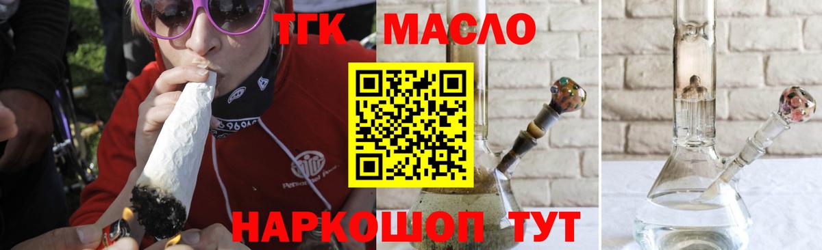 ТГК THC oil  Вход с VPN  Дистиллят ТГК жижа  Сочи 